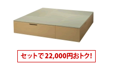 ヘリ無し4.5畳セット
