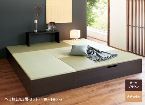 ヘリ無し4.5畳セット