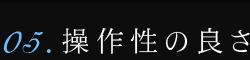 05.쐫̗ǂ