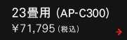 23p iAP-C300)71,795iōj