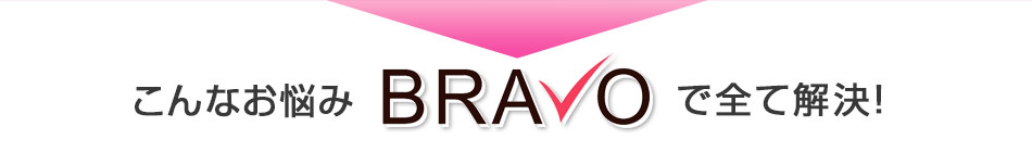 ȂYBRAVOőSĉI