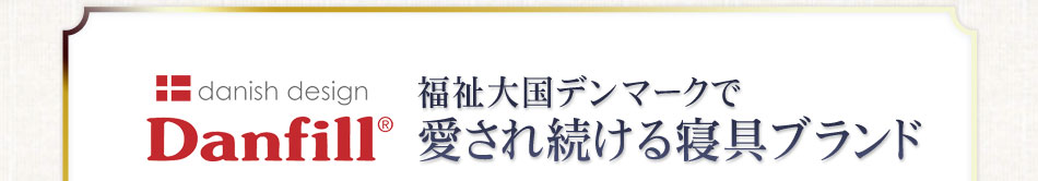 Danfill(R)�@�����卑�f���}�[�N�ň����ꑱ����Q��u�����h