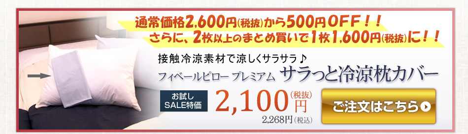 �t�B�x�[���s���[ �v���~�A���@�T�����Ɨ�����J�o�[ �������͂�����