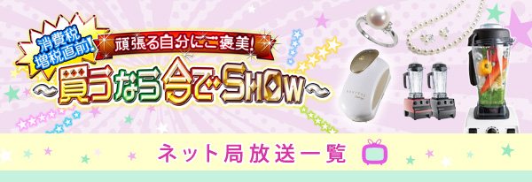 �y����ő��Œ��O�I �撣�鎩���ɂ��J���I�`�����Ȃ獡��SHOW�`�z �l�b�g�Ǖ����ꗗ