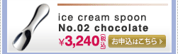 ice cream spoon/�A�C�X�N���[�� �X�v�[���@�`���R���[�g