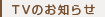 TV̂m点