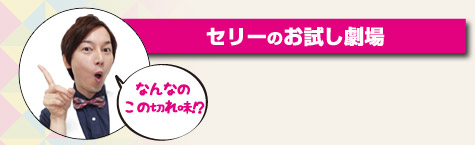 yZ[̂zȂȂ̂̐؂ꖡ!?