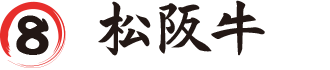 8.㋍