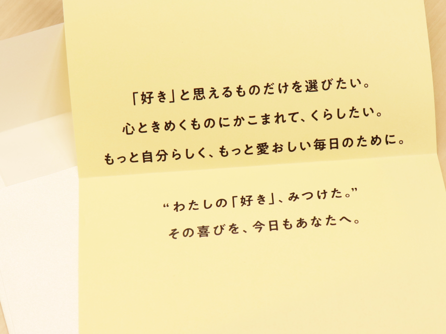 長く愛用することは、 <br>商品を育てること